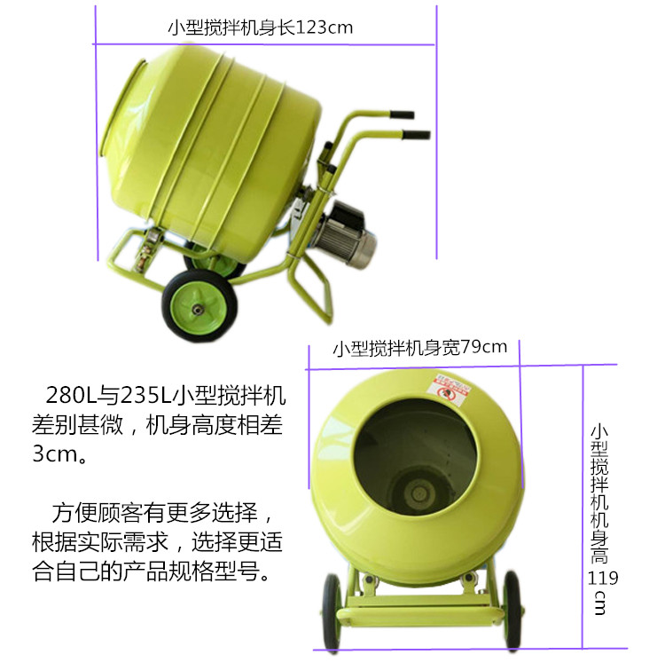 280L手推式220V小型滚筒搅拌机