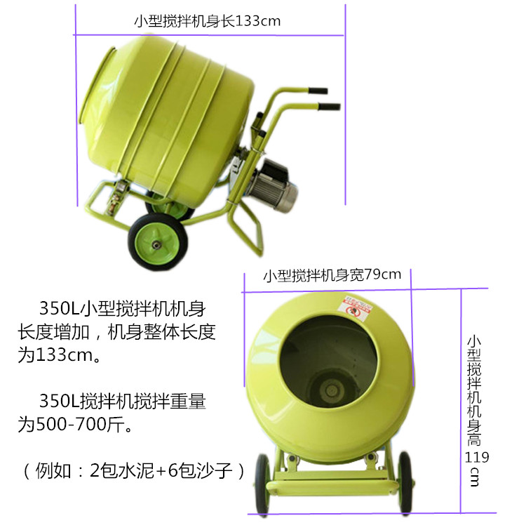 350L手推式220V小型滚筒搅拌机