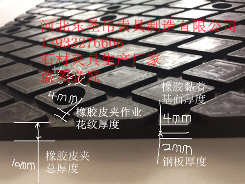 石材吊钳橡胶夹皮厚度细节参数标注--168飞艇开奖官网开奖记录查询结果--石材夹具|小型搅拌机|液压堆高车|手动叉车