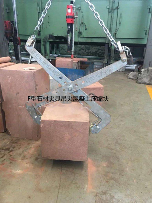 F型链条吊装夹钳作业现场--168飞艇开奖官网开奖记录查询结果--石材夹具
