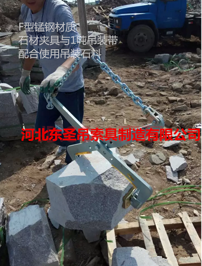 石材吊夹吊不规则石块使用现场--168飞艇开奖官网开奖记录查询结果--石材夹具