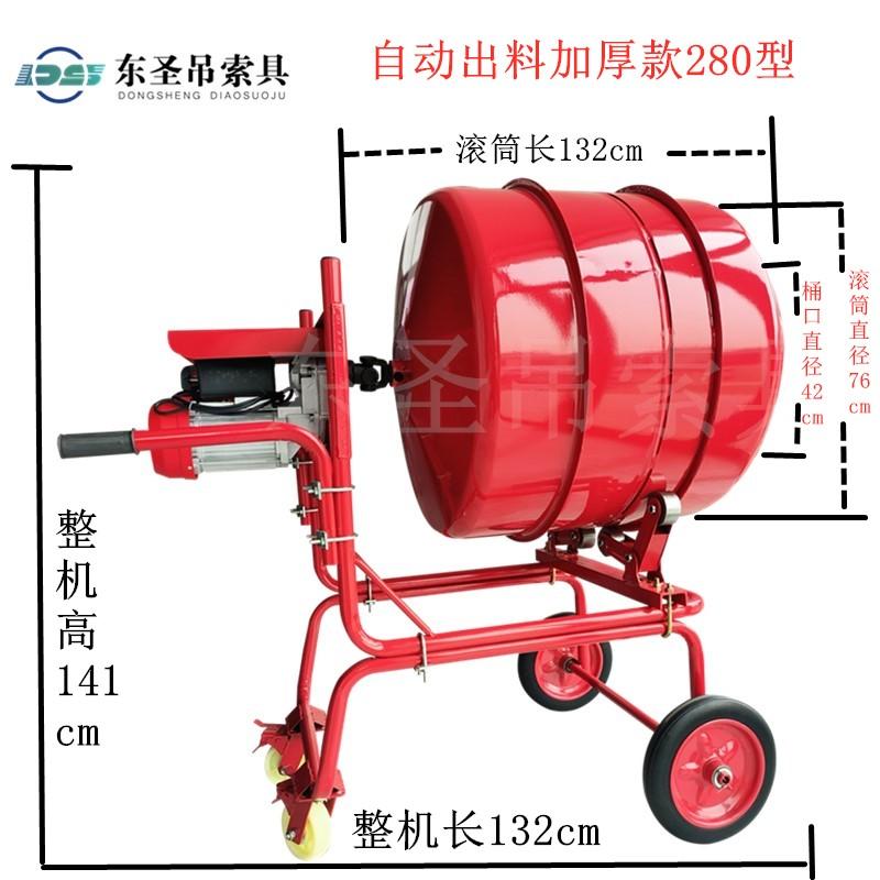 280升小型搅拌机