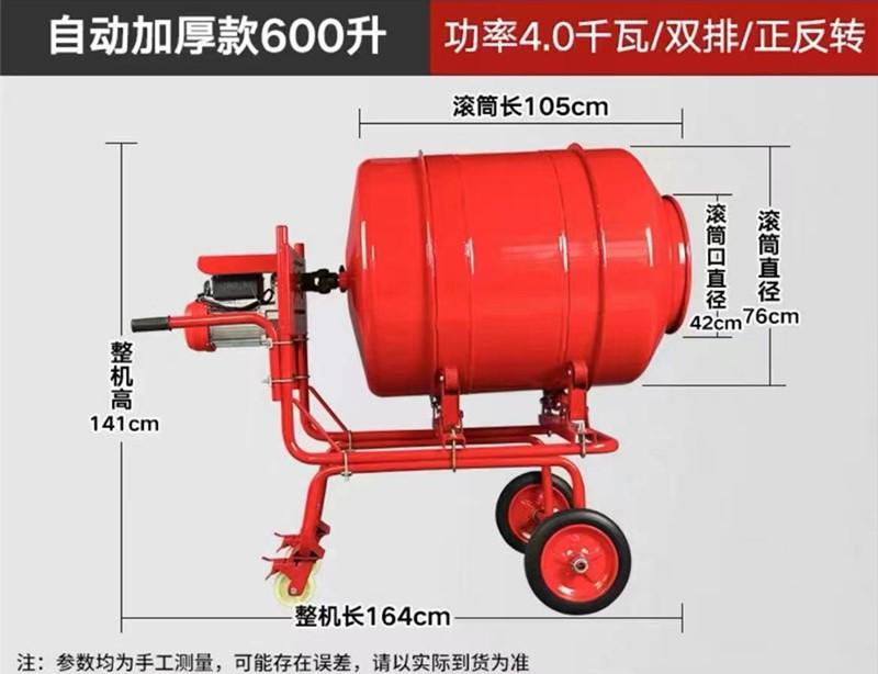 小型自动出料搅拌机