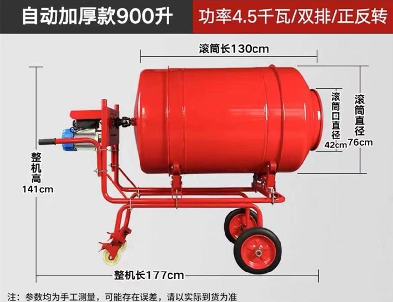 220v小型搅拌机900升