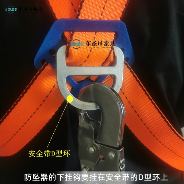 人体防坠器的的下挂钩需要挂在安全带的D型环上