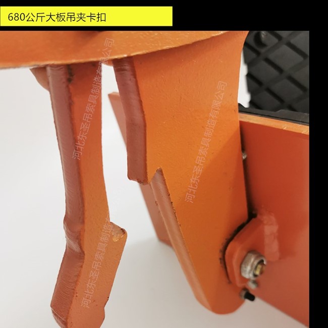 680公斤大板吊夹卡扣