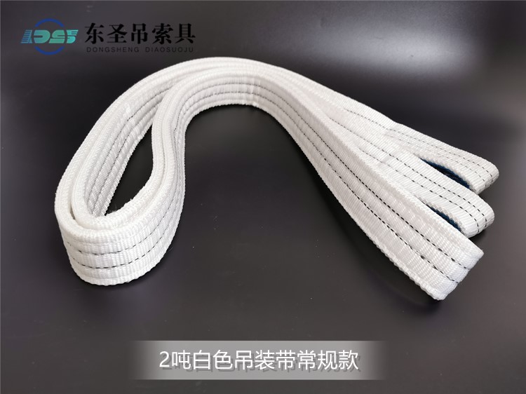 2吨白色吊装带