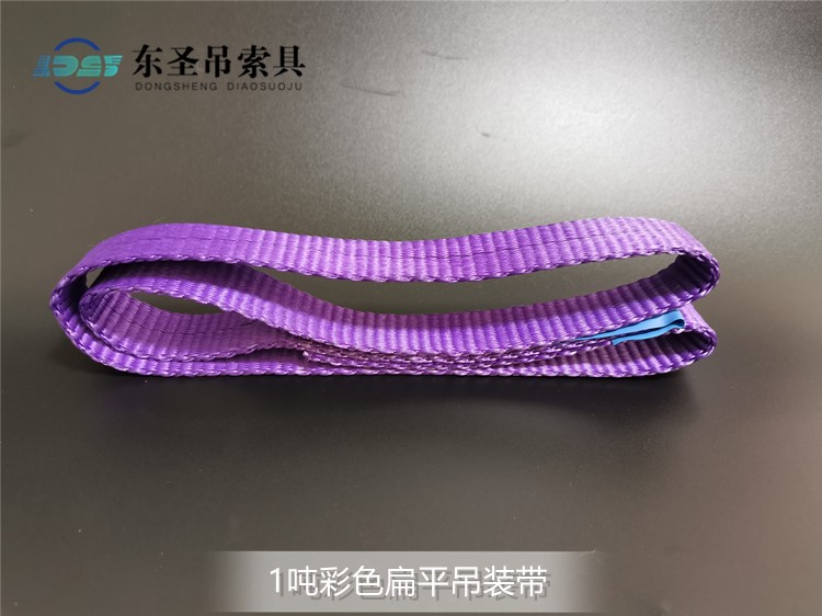 1吨彩色扁平吊装带