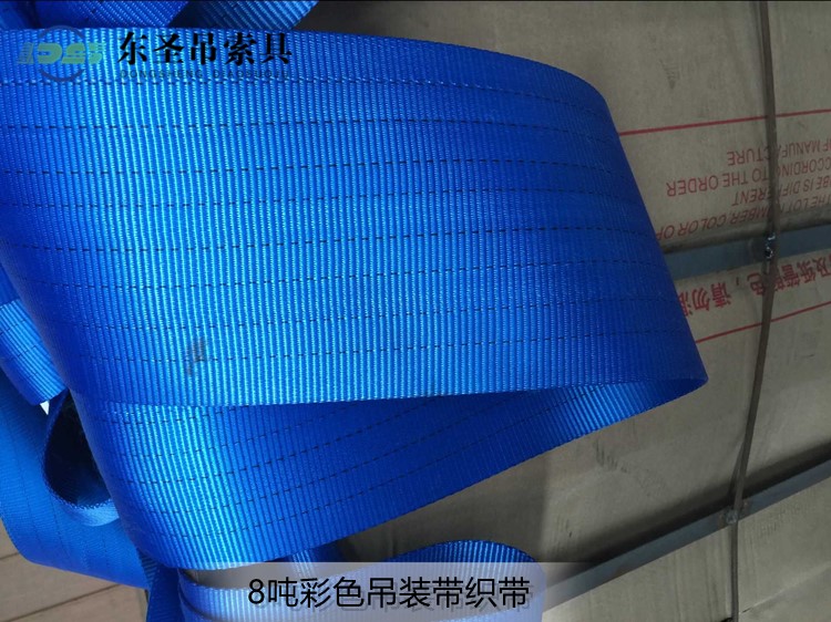 8吨彩色吊装带织带
