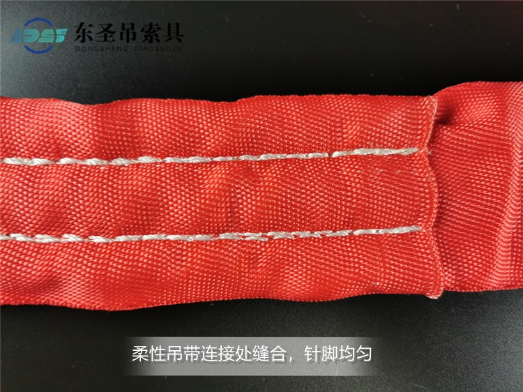 柔性吊装带接头缝合处