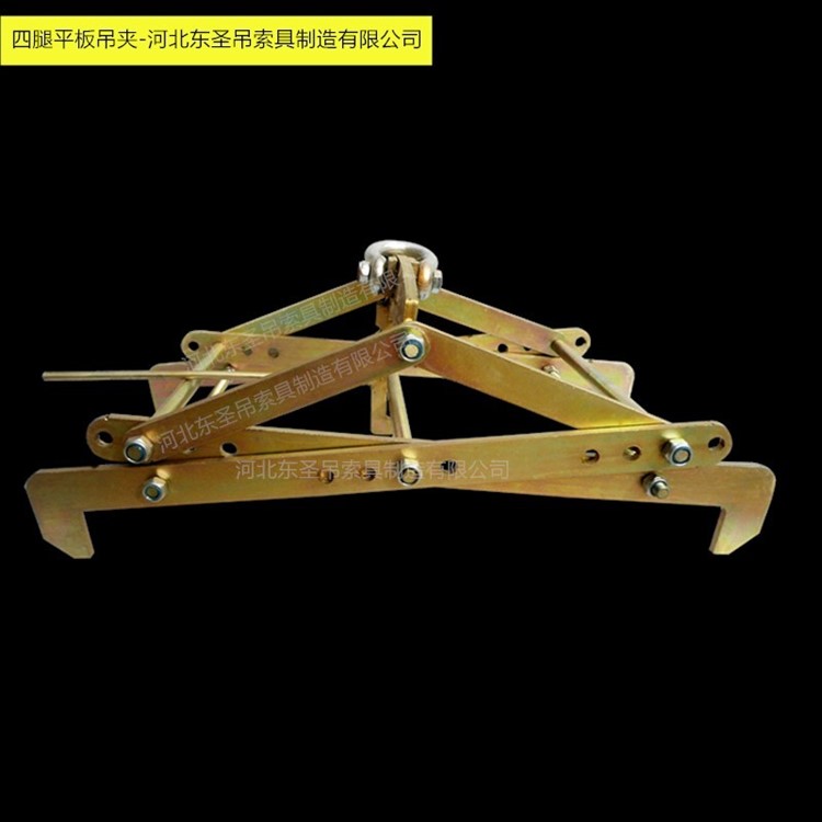 四腿平板吊夹主承载部分