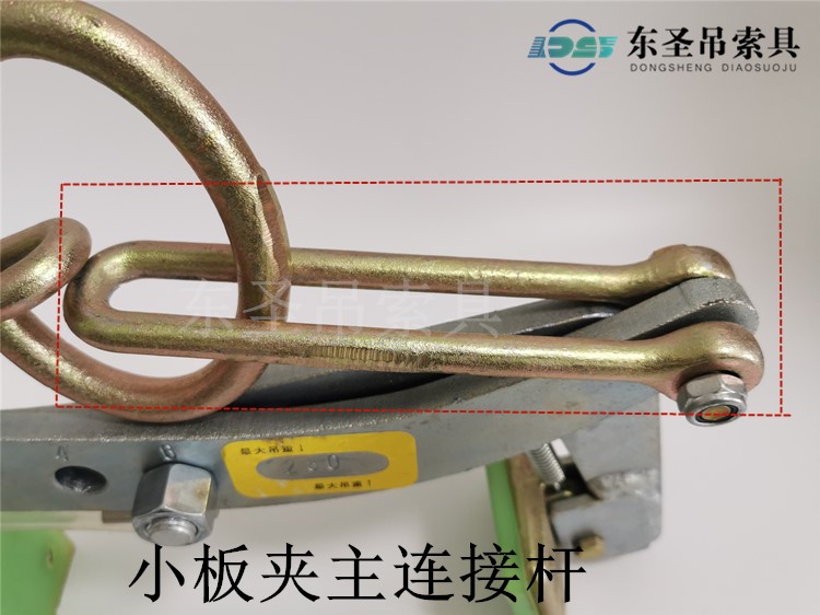 小板夹主吊杆
